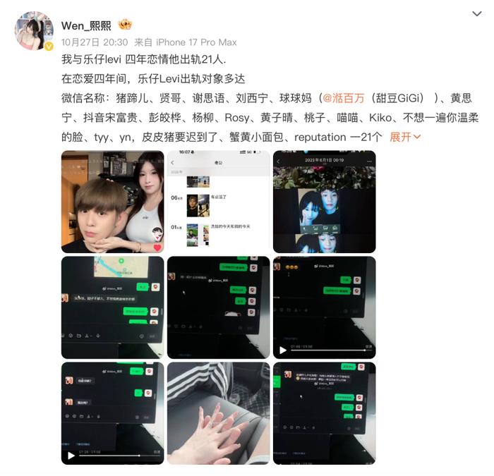 樂仔前女友熙熙公開長文，指控男方交往期間與多達21名女性有不正當往來。（圖／翻攝自熙熙微博）