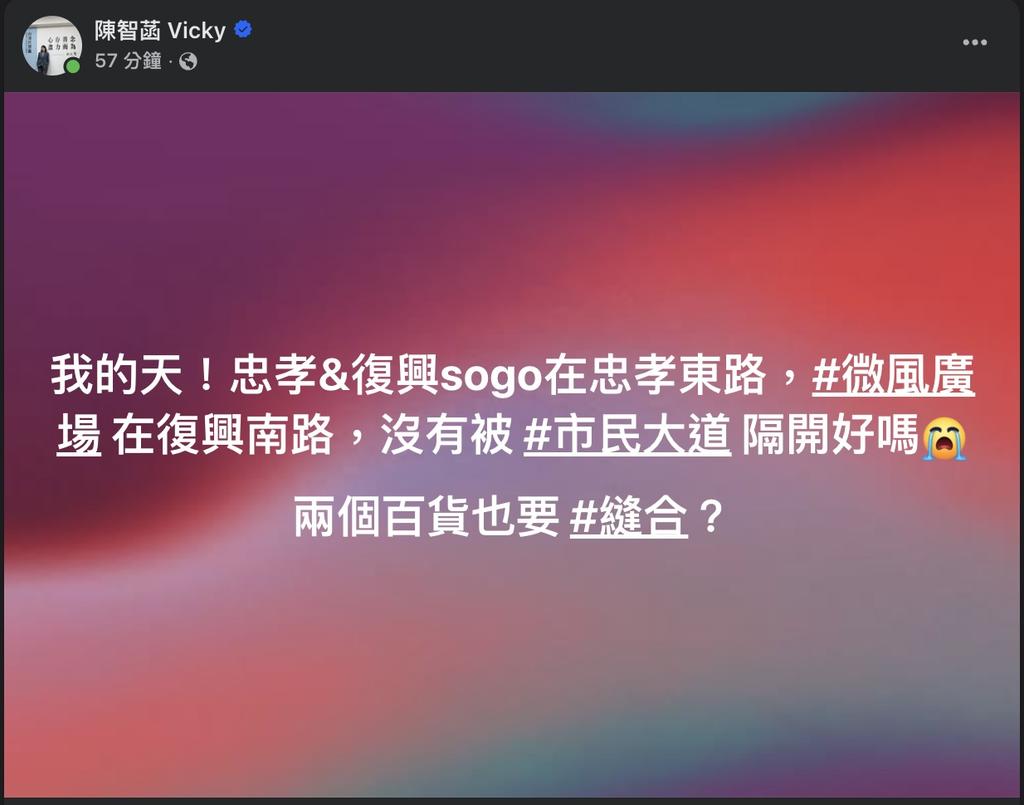 陳智菡在臉書上問兩個百貨也要縫合?(圖/翻攝陳智菡FB)