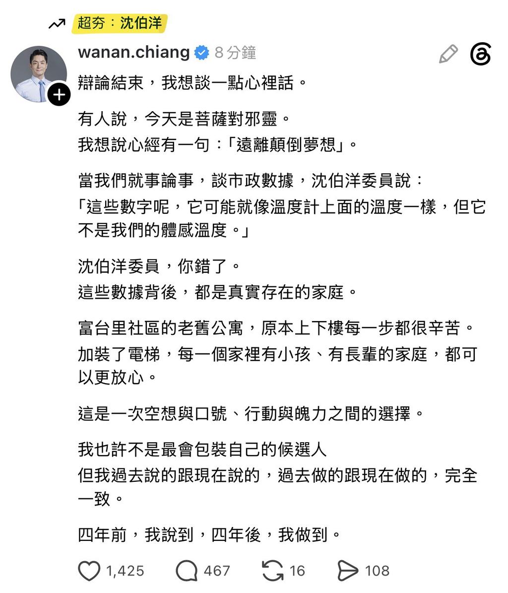 蔣萬安發文。（圖／threads@wanan.chiang）