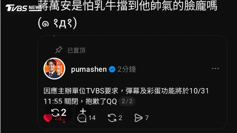 台北市長候選人電視辯論會彈幕爭議延燒 TVBS嚴正澄清:「取消」彈幕機制由TVBS、三立共同決策