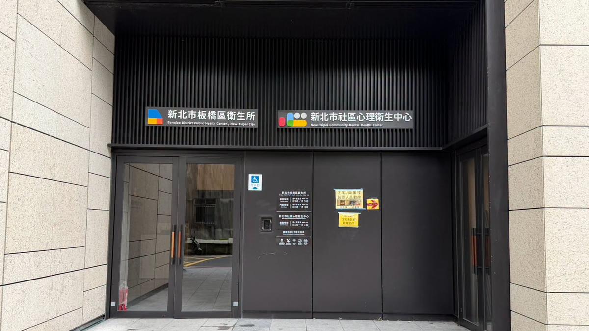 板橋衛生所搬新家!升級「旗艦智能所」 身心一站搞定