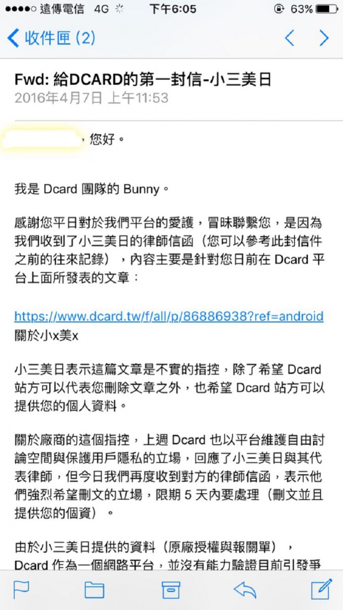 發文網友收到Dcard電子郵件,告知小三美日將提告。圖/Dcard