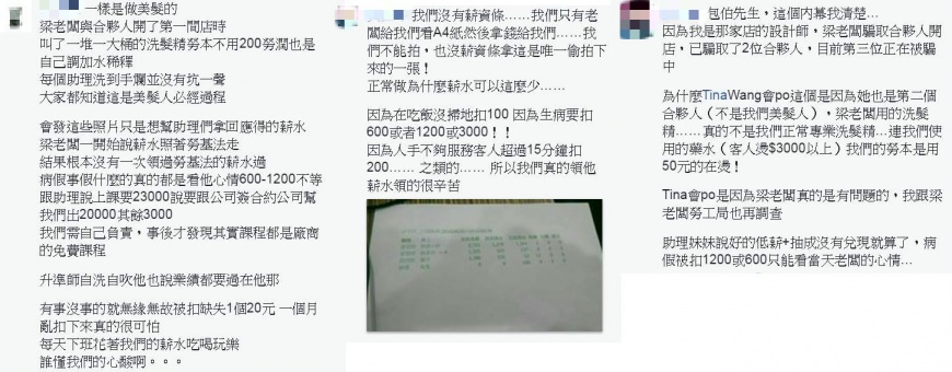 該髮廊的設計師說明事件過程及內幕。