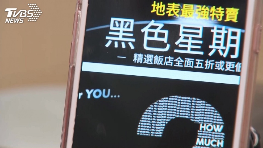 Expedia遭控玩假的！　取消黑色星期五優惠