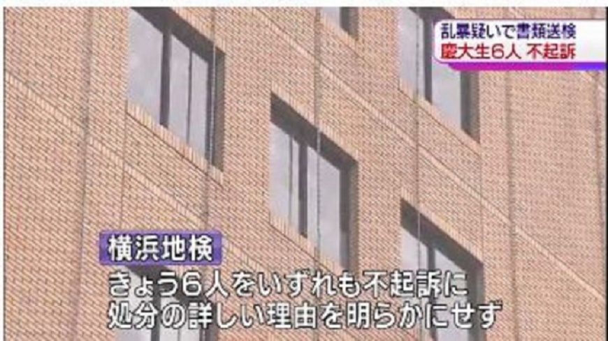 慶應6男大生撿屍學妹無罪 檢不公布姓名理由