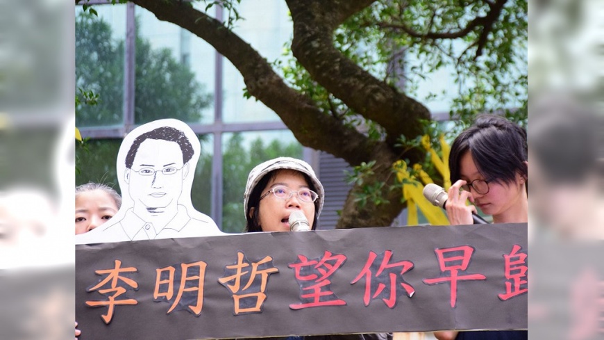 李明哲遭判刑5年 美國務院呼籲大陸放人