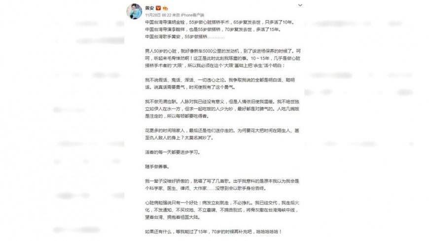 圖／翻攝黃安微博