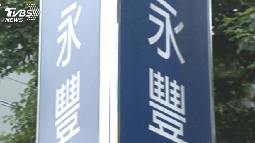 永豐金三寶授信餘額 預計年底前清償
