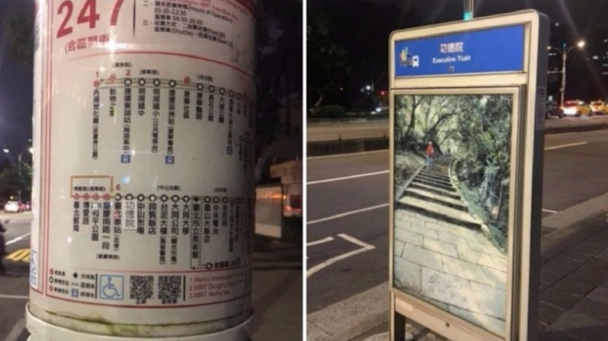 行政院改成「功德院」　男塗鴉北車地圖遭逮