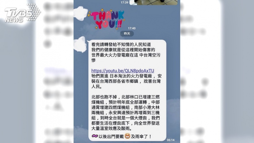 台電否認買淘汰電廠網路謠言 不排除提告