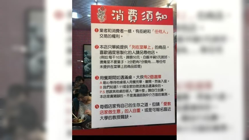 奧客去應徵教授吧!豬腳店4大「消費須知」被狂讚