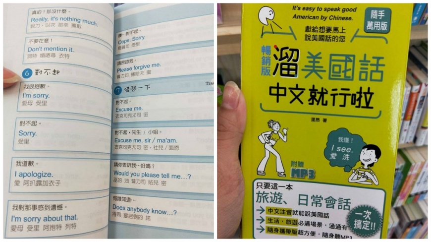 英文書這樣教「發音」　老外聽了會傻眼