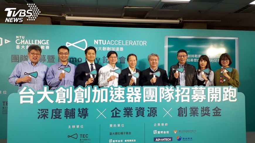台大成立創創加速器平台 客製化輔導新創