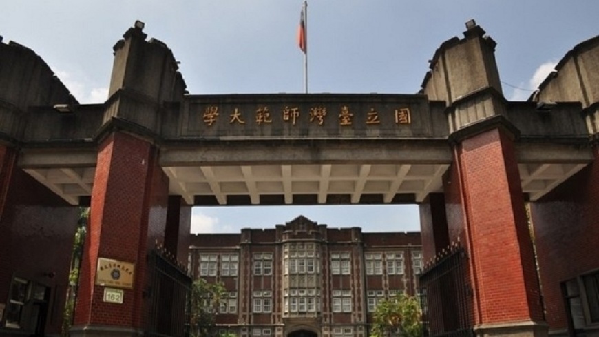 11年來最大變革 台師大新增8學碩博班