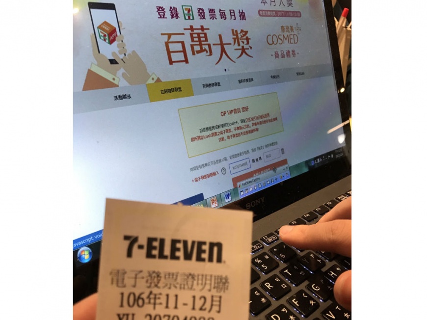 除了APP外，用戶也可透過電腦登錄發票參加活動。