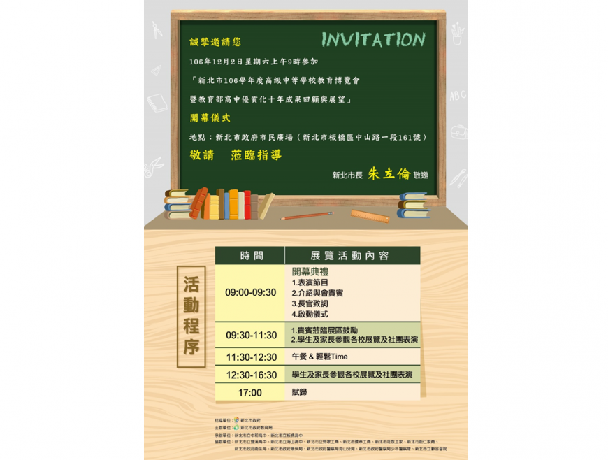 鼓勵在地就學 新北舉辦高中教育博覽會