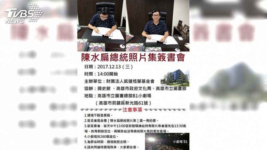 陳水扁簽書會　陳致中：準備就緒