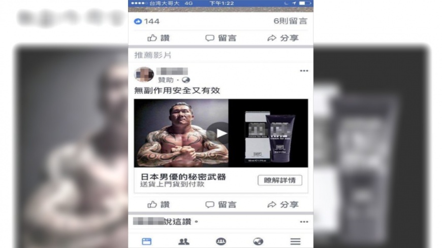 爆氣!館長遭盜圖變男優 代言「秘密武器」潤滑劑