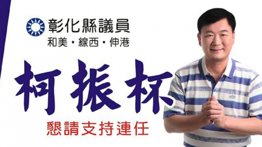 3度酒駕肇事 彰縣議員柯振杯將解職入監