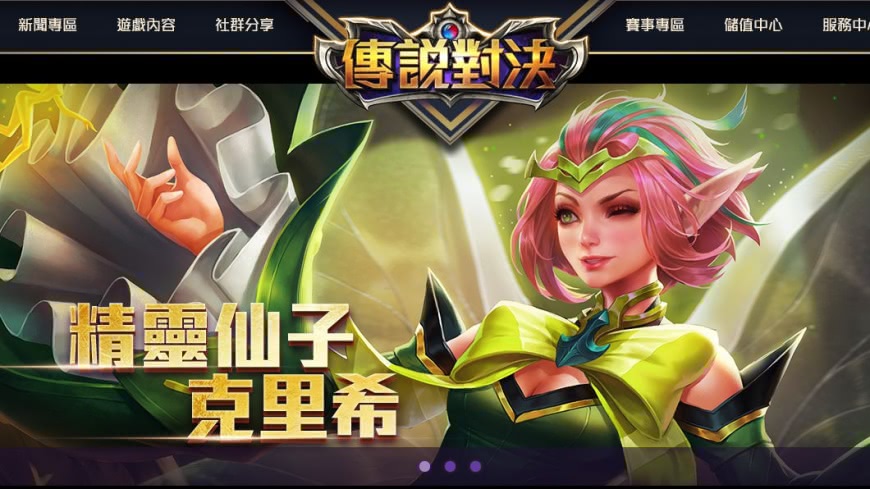 你是哪一個?傳說對決10大人氣角色比拚