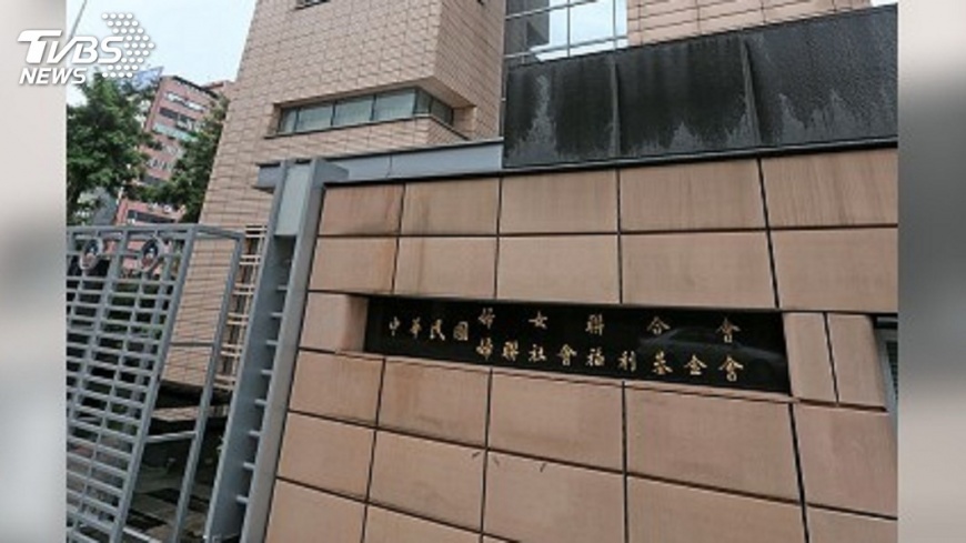 婦聯會是否為附隨組織？　黨產會26日將認定