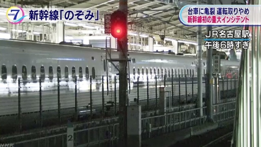 日新幹線列車漏油零件龜裂 16年來首次