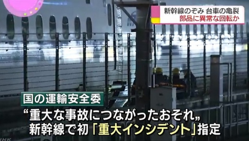 日新幹線漏油零件龜裂 官方:重大事件