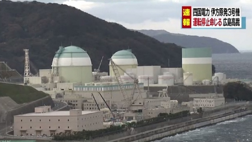 日伊方核電廠機組 廣島高院裁定禁止運轉