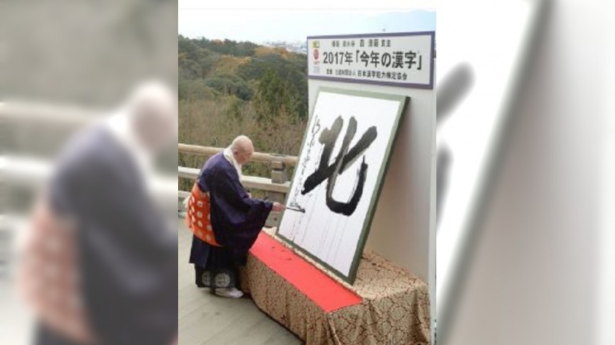 日逾15萬人選年度字 「北」拔得頭籌