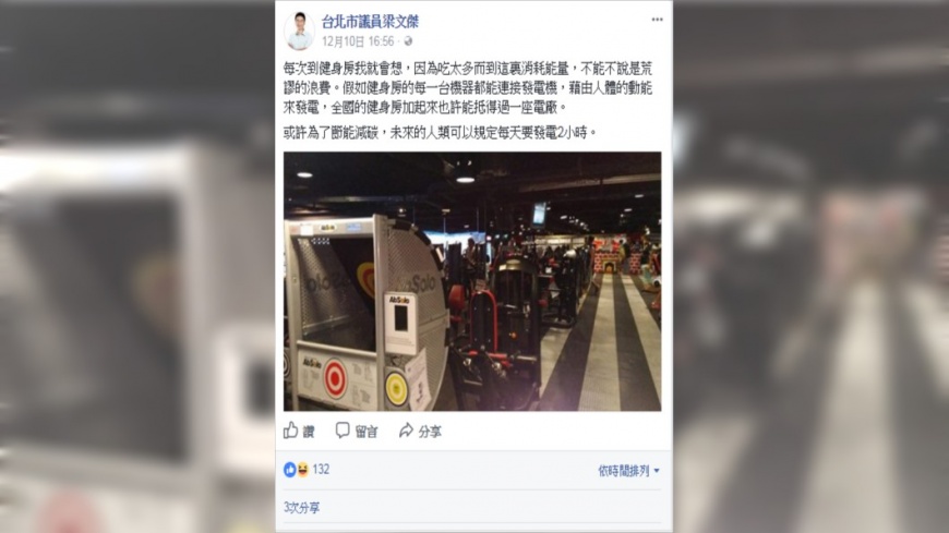 圖/翻攝梁文傑臉書