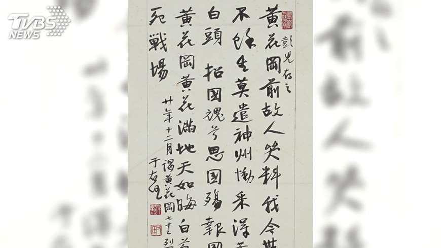 于右任18件傳世寶 于彭全都捐給故宮