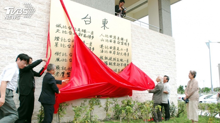台東永遠在前面 地方感念余光中