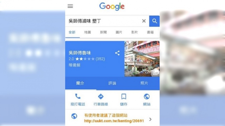 惡搞負評被塞爆！墾丁滷味疑不堪鬧版　自行下架谷歌地圖