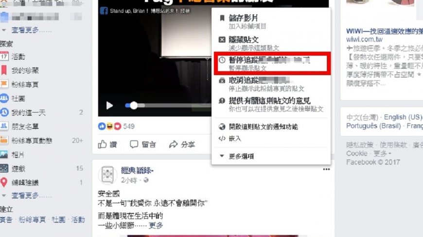 臉書洗版剋星來了!這功能按下後讓你暫停「追蹤」30天