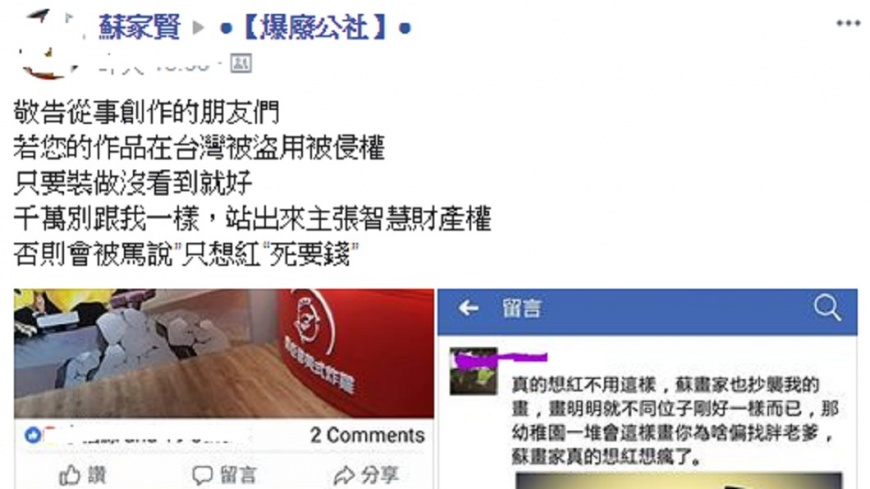 翻攝／爆廢公社