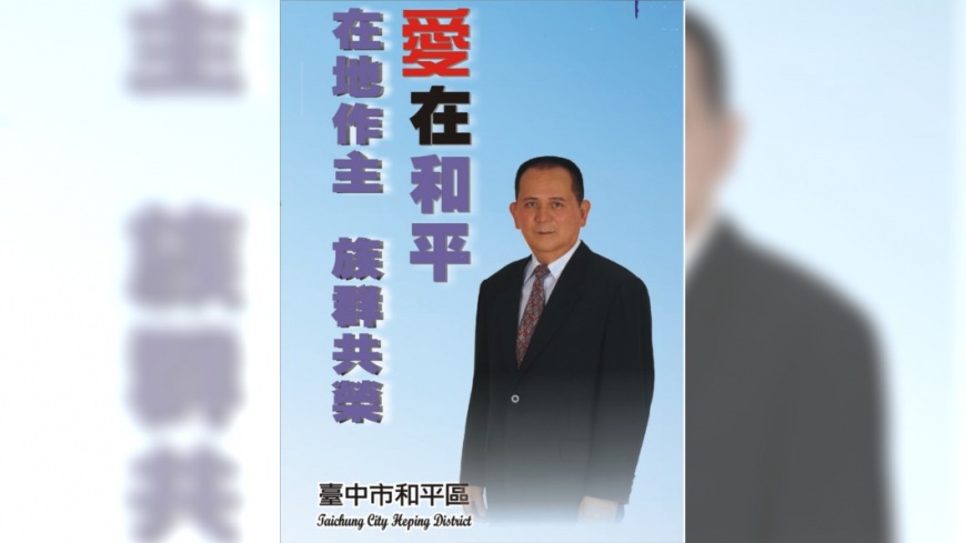 中市和平區長涉貪 訊後200萬元交保