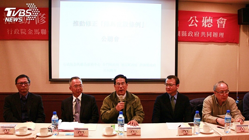 離島條例修法公聽會 推動法令鬆綁增修