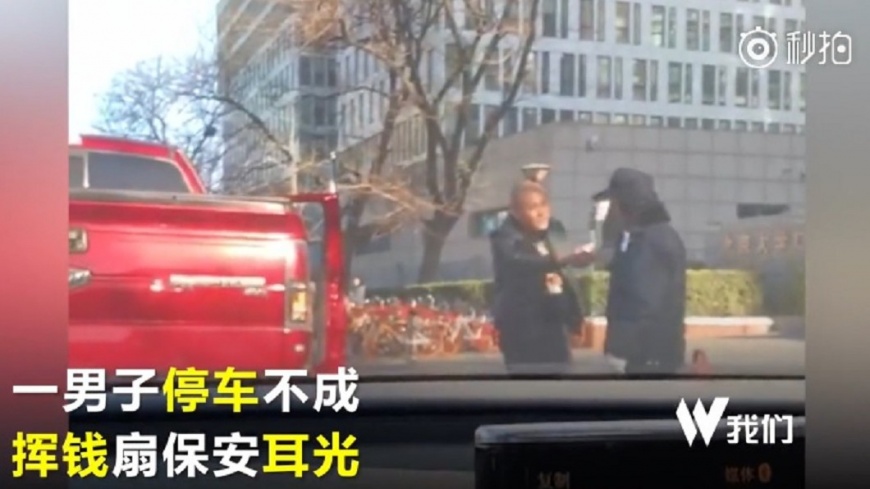 車子體積過大不給停 他拿一疊鈔票砸保全臉