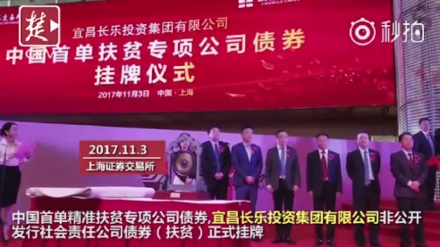 規模5億RMB 陸首家扶貧專項公司掛牌