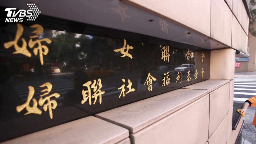 潘維剛踢館 婦聯會:3/8不改選主委