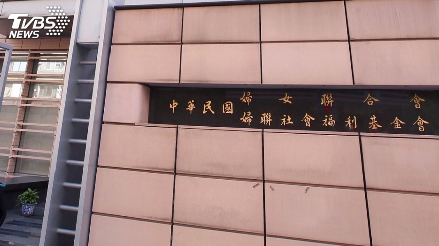 黨產會:婦聯會百箱資料搬辜家 僅剩20箱