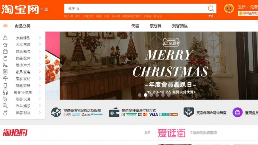 「你們對大陸不友好」　淘寶賣家拒賣台灣人