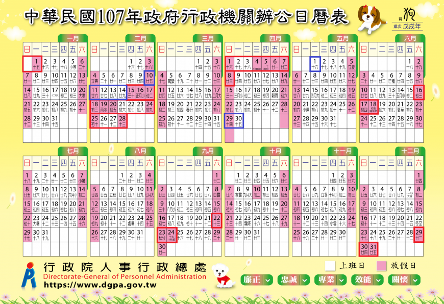 2018請假攻略! 這樣請2月爽休「半個月」