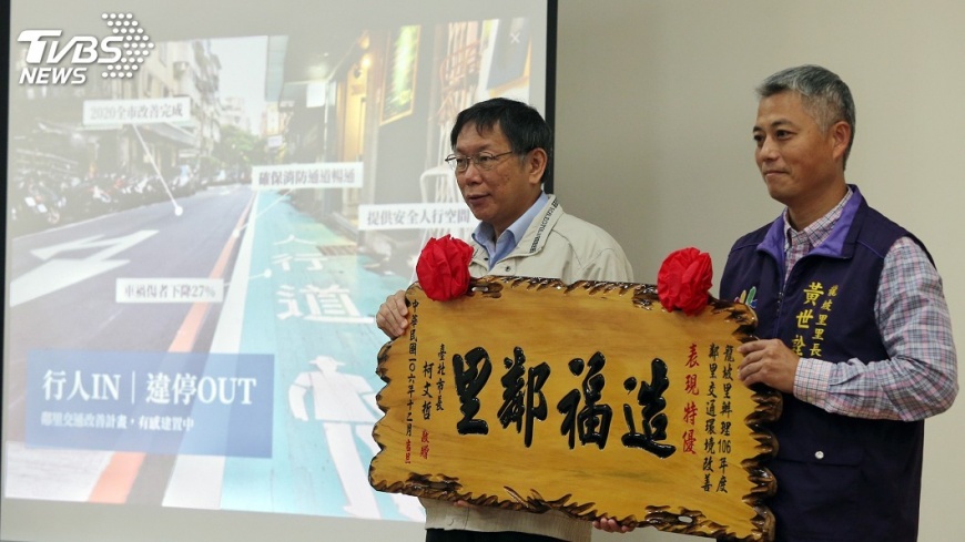 鄰里交通改善匾額 　柯文哲：里長溝通費