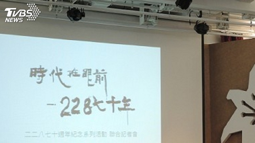 二二八事件71週年 民團發起遊行紀念反思