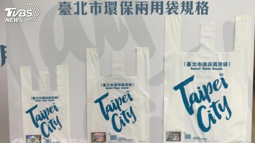 雙北垃圾處理費不同 兩用袋「共賣不共用」
