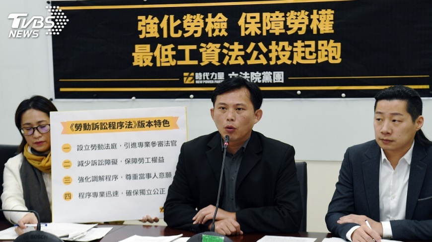 保障勞工權益 時力推勞動訴訟程序法