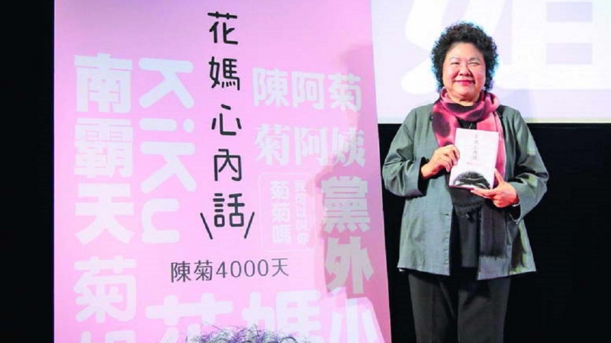 【新新聞】「謝系」是花媽心內跨不過的那個檻