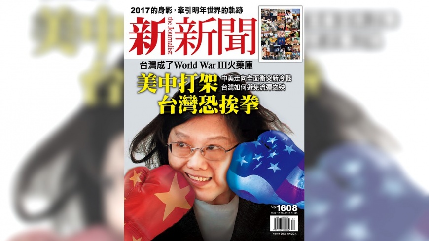【新新聞】撕下「假朋友」面具 走向中美新冷戰