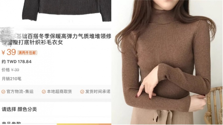 傻眼!女淘寶買知性針織衫 實品秒變情趣衣